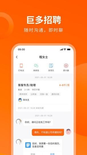 巨多招聘 v1.4.6
