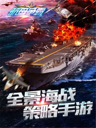 航母争霸  v1.9.45803