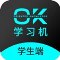 OK学习机学生端app官方最新版 