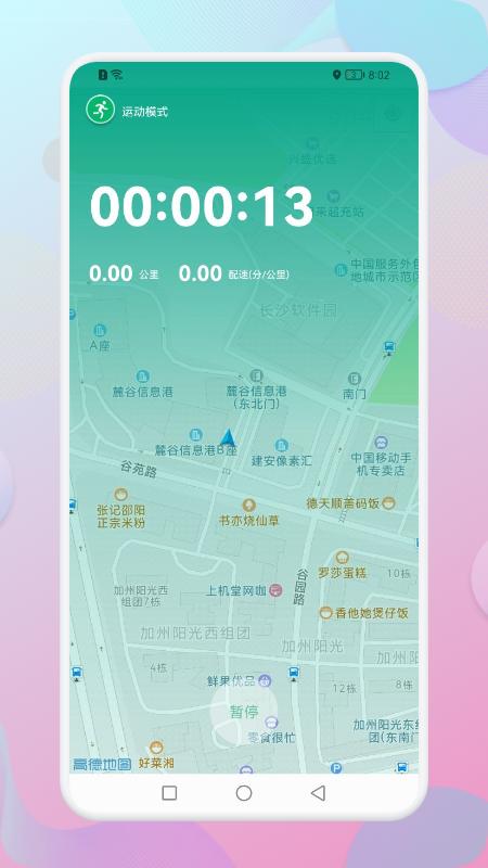 跑步宝截图0