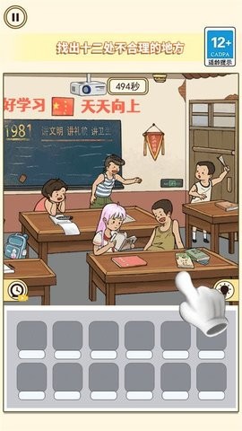 找出不文明小游戏  v1.0