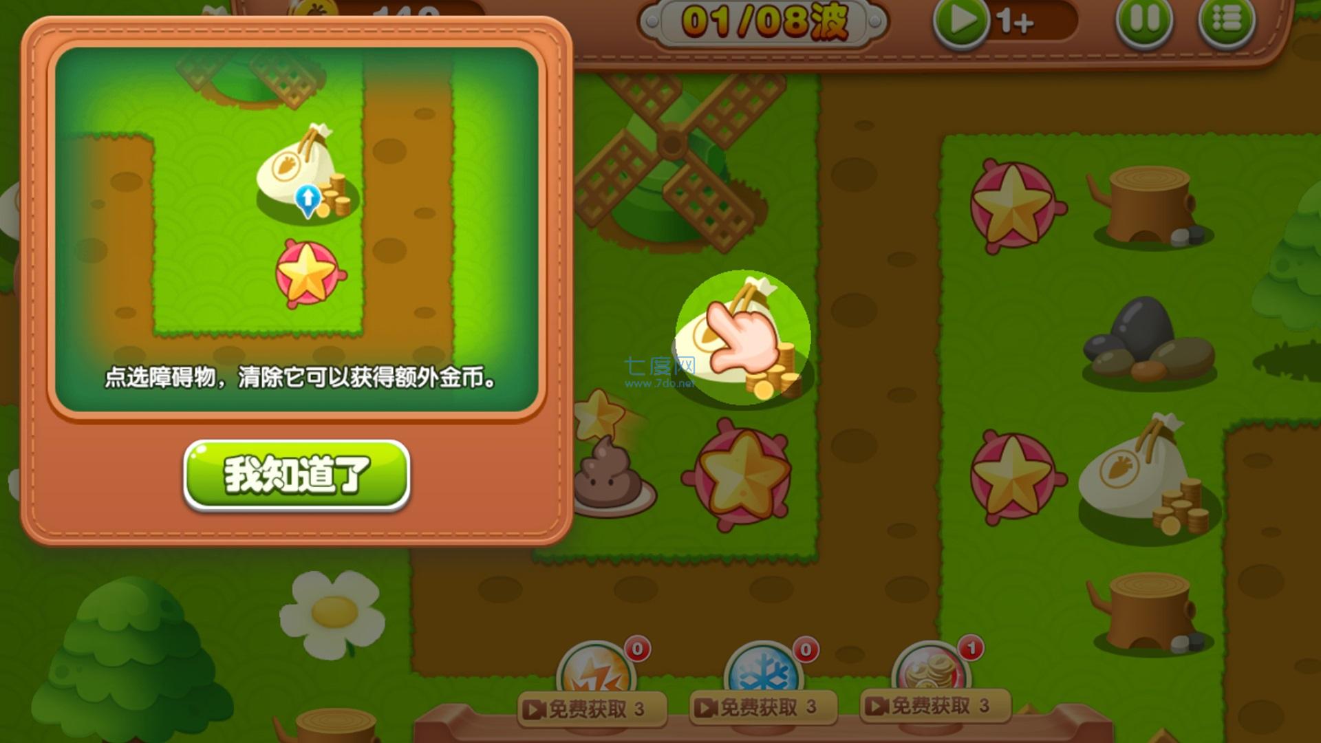 五星塔防防御战游戏 v1.0.3