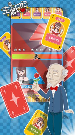 主播日记游戏官方版  v5.2.3