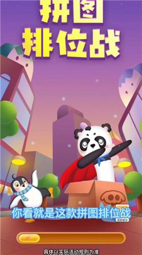 拼图排位战红包版