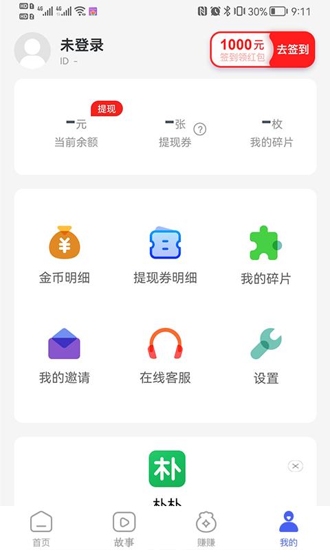 步数有赏Pro截图0