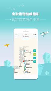 杭州机场  v1.02