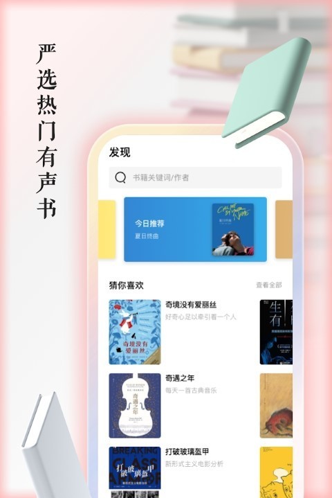 快听有声书  v1.0.2