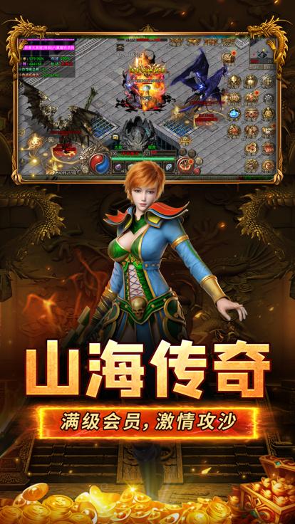 山海经之名剑录山海传奇  V 1.0