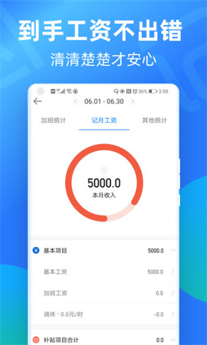 安心记加班最新版 v5.2.4