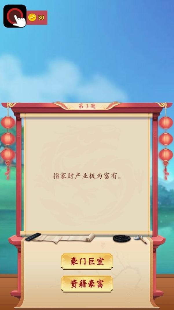 爆爆猜成语 v2002.888.888