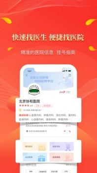 人民好医生安卓版 v3.2.5