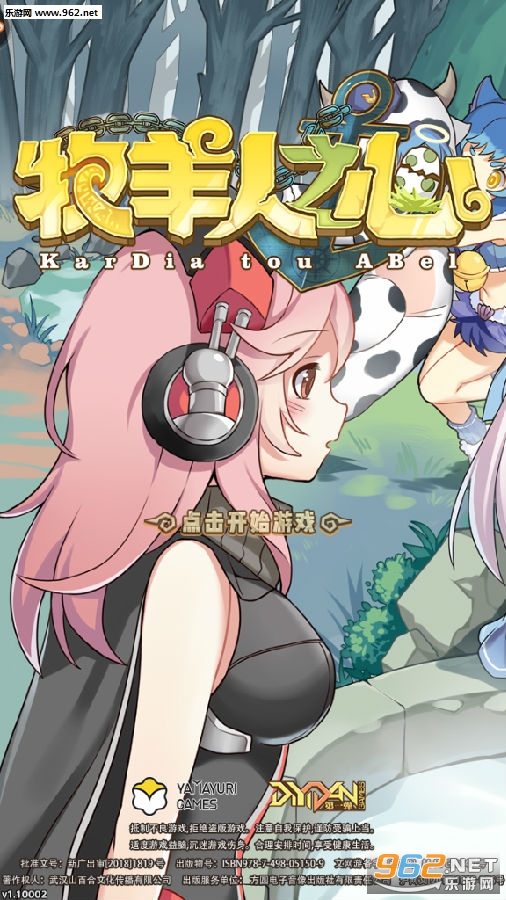 牧羊人之心九游版