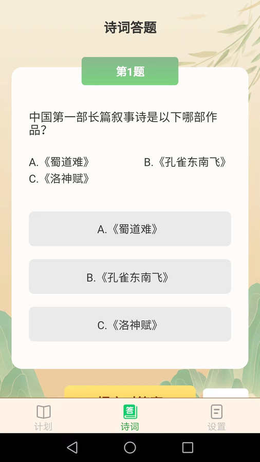 点点猜成语 v2.0.8