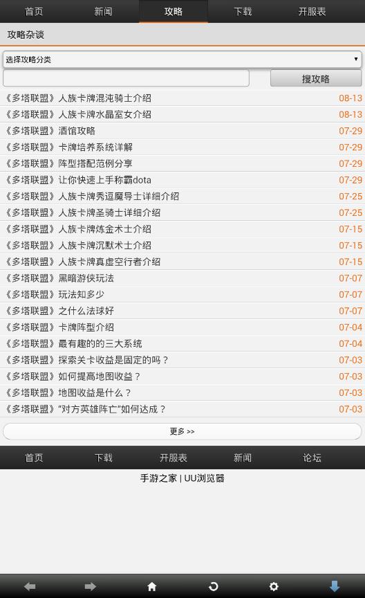 多塔联盟攻略助手 v3.0.5