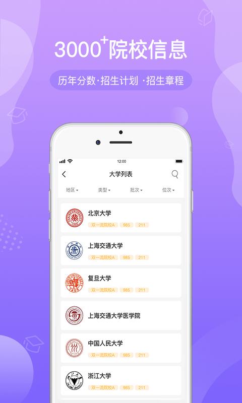 招考通  v2.5.2
