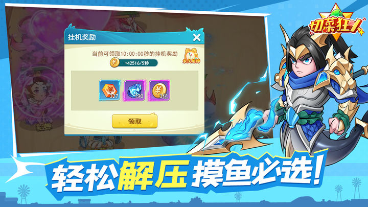 切菜狂人 v3.0.5