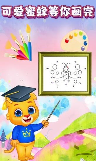 儿童宝贝爱画画 v1.0