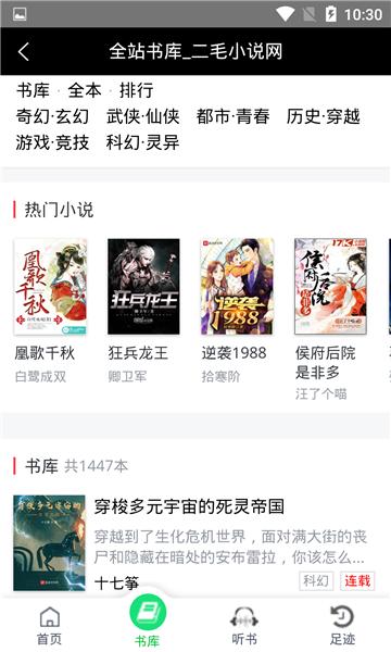 二毛小说  v1.0