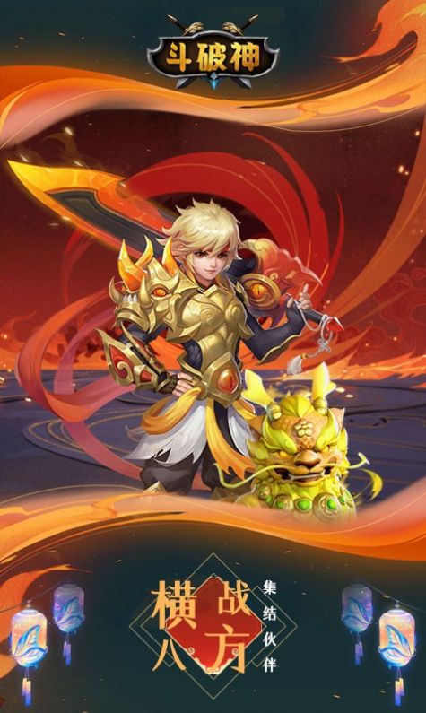 斗破神重返天庭手游领福利红包版图片1