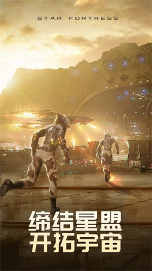 星空要塞最新版下载 v4.5.2