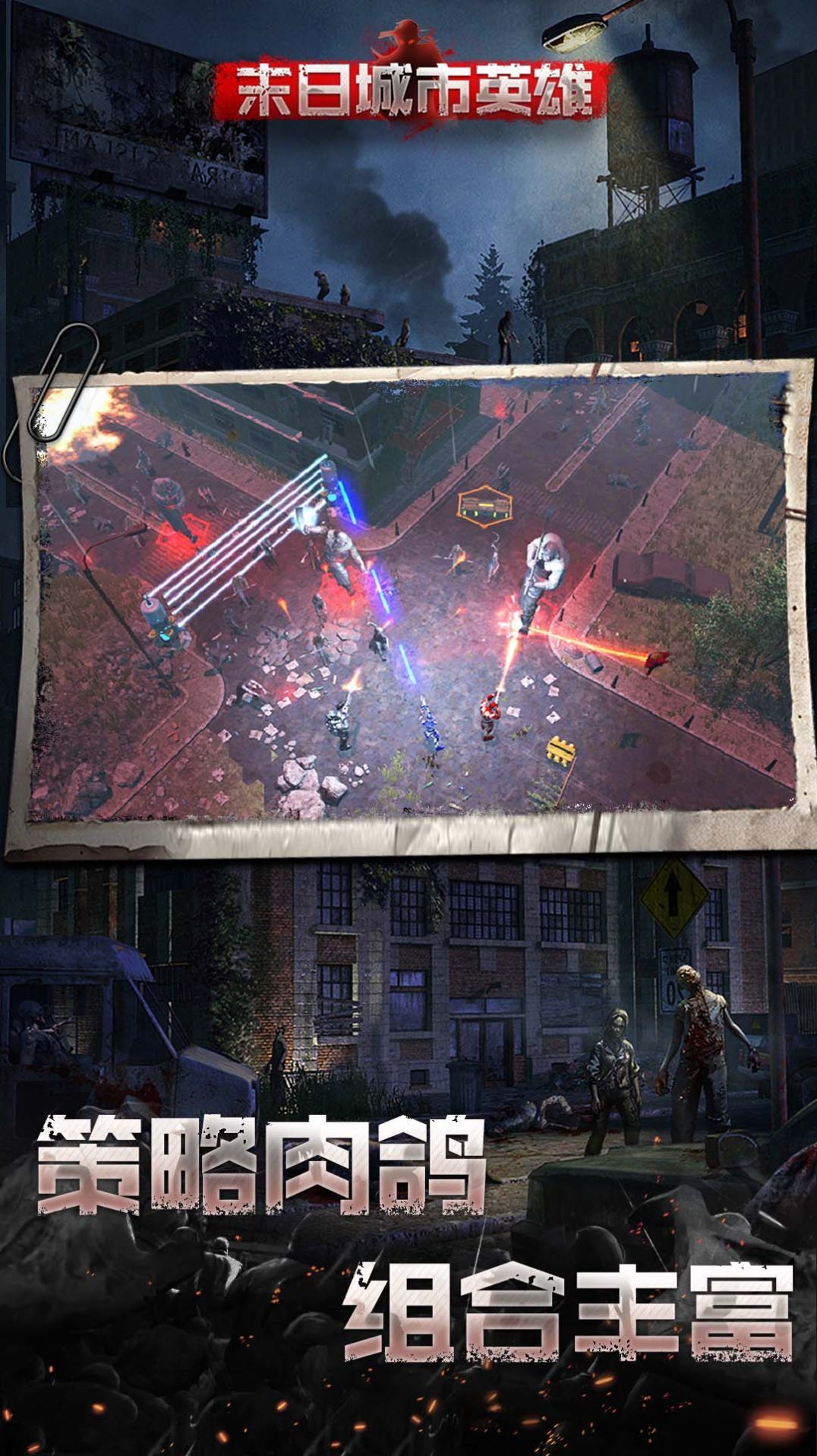末日城市英雄 v0.4