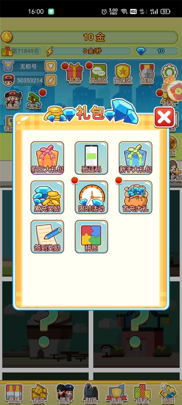 指尖富豪游戏红包版app图片1