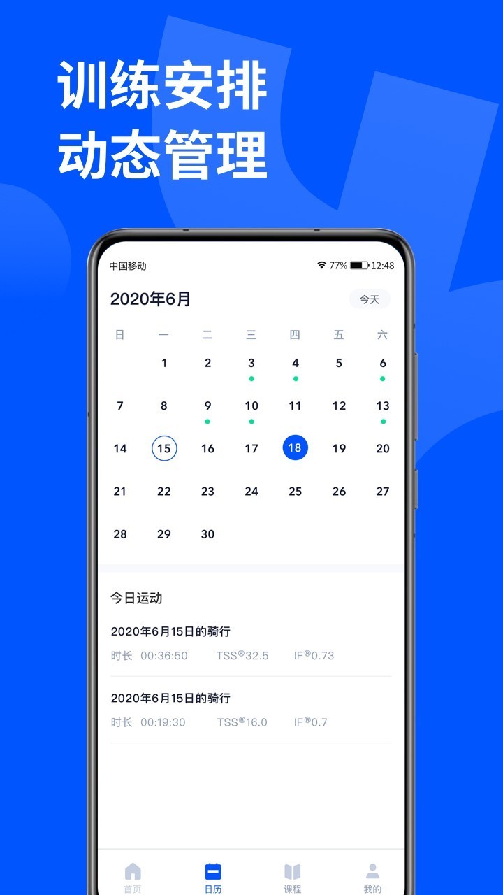 顽鹿运动  v2.3.0