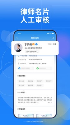 小黑袍律师端  v2.5.0