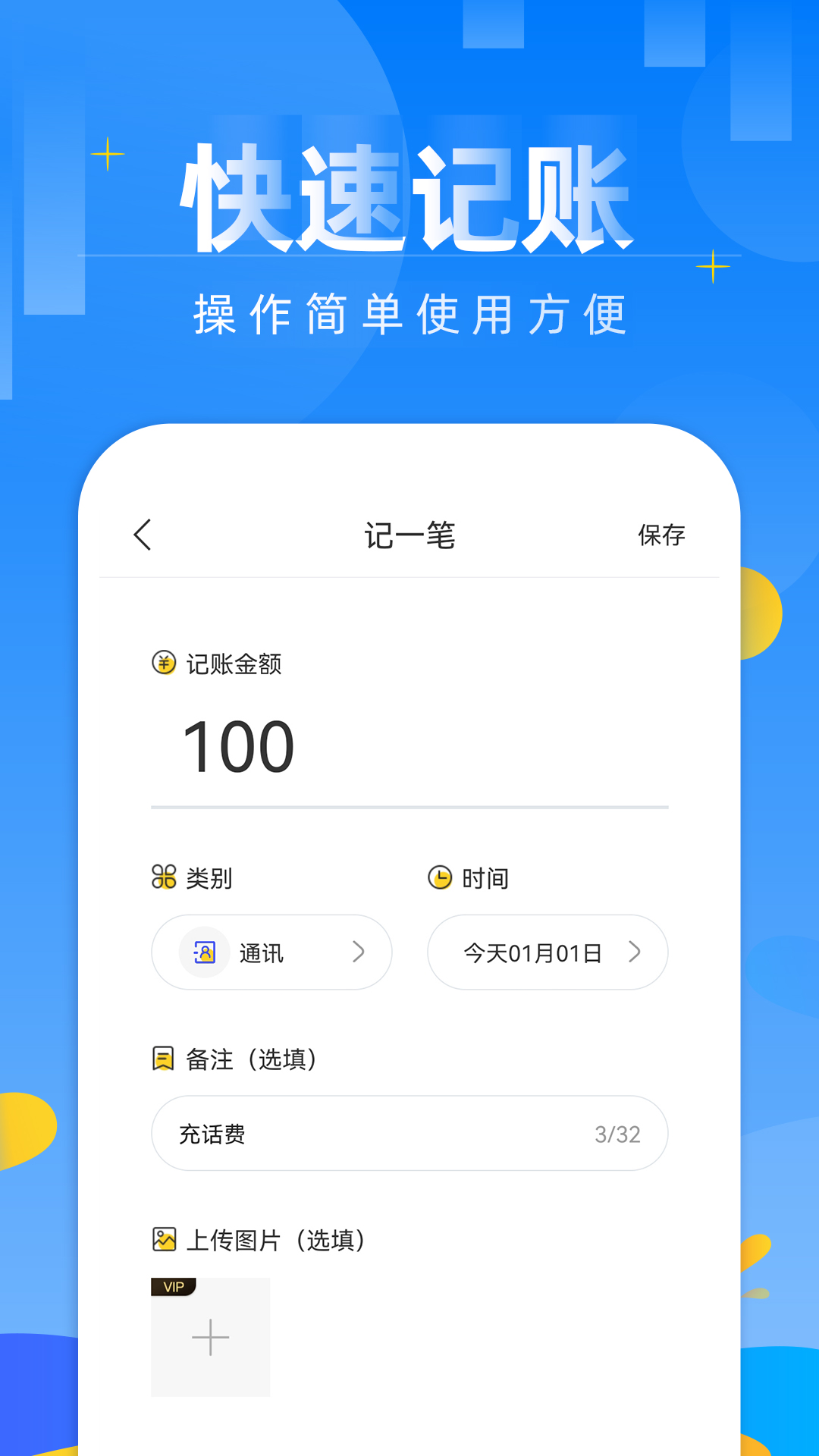 记账日笔记本app手机版 