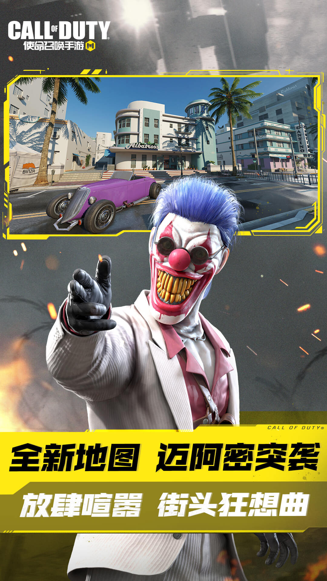 使命召唤19下载手机版