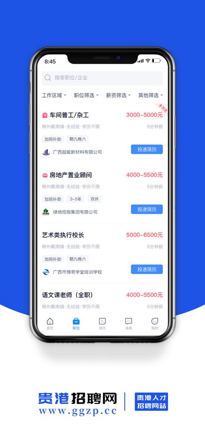 贵港招聘网  v1.3