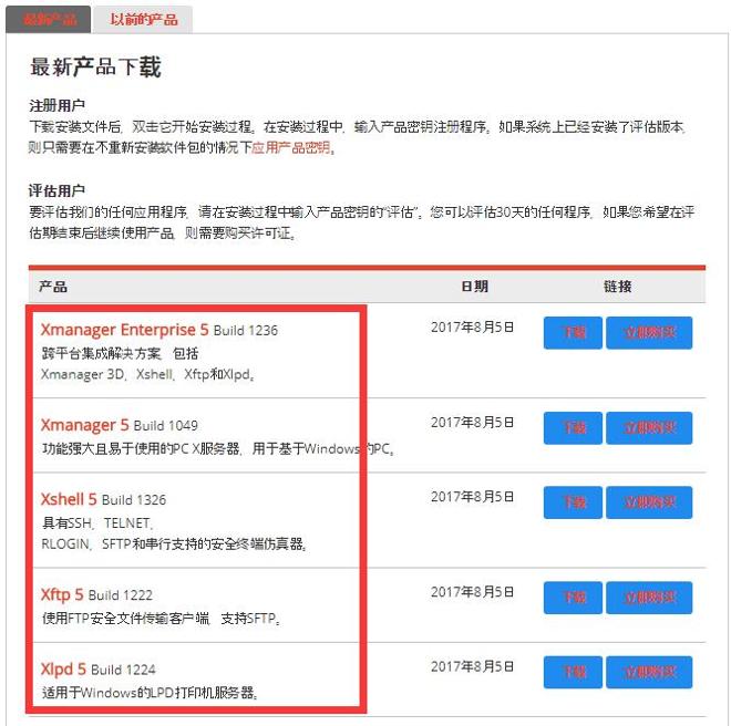 xshell免费版 v7.0.73.0
