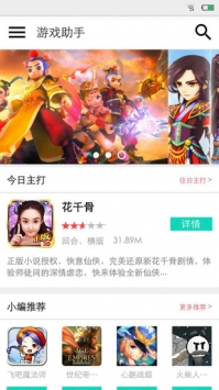 疯子游戏助手 v3.0.5