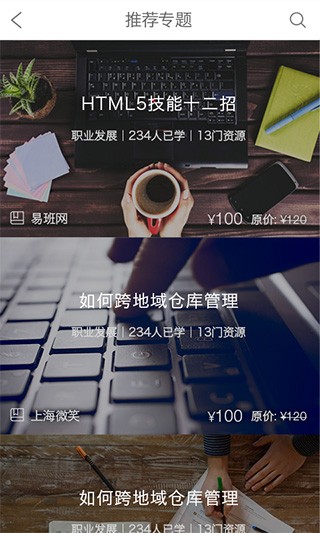 上海微校app官方版 v6.6.1
