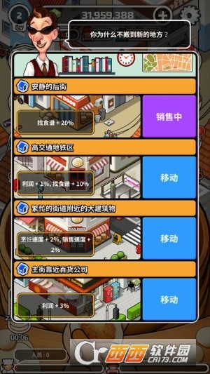 水饺餐车汉化最新版