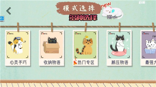 奇幻猫咪物语  v2.1