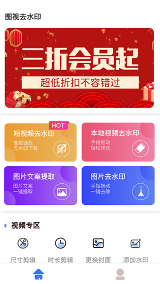 图视去水印最新版本 v1.3.0