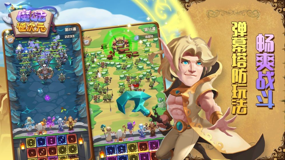 魔法逆次元官网  v1.0