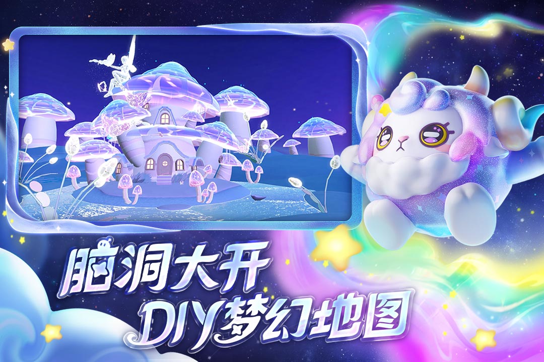 蛋仔派对小米渠道服 v1.0.86