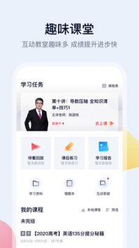 高途课堂手机版 v2.0.5