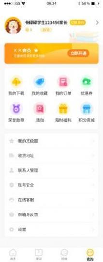 骨碌碌学生 v1.0.0