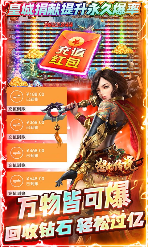 怒剑传说官方版