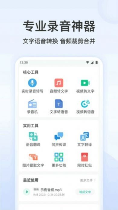 听说语音转文字  v2.1.0