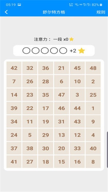 记忆力注意力训练  v2.5