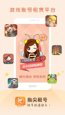 指尖租号  v3.3.0