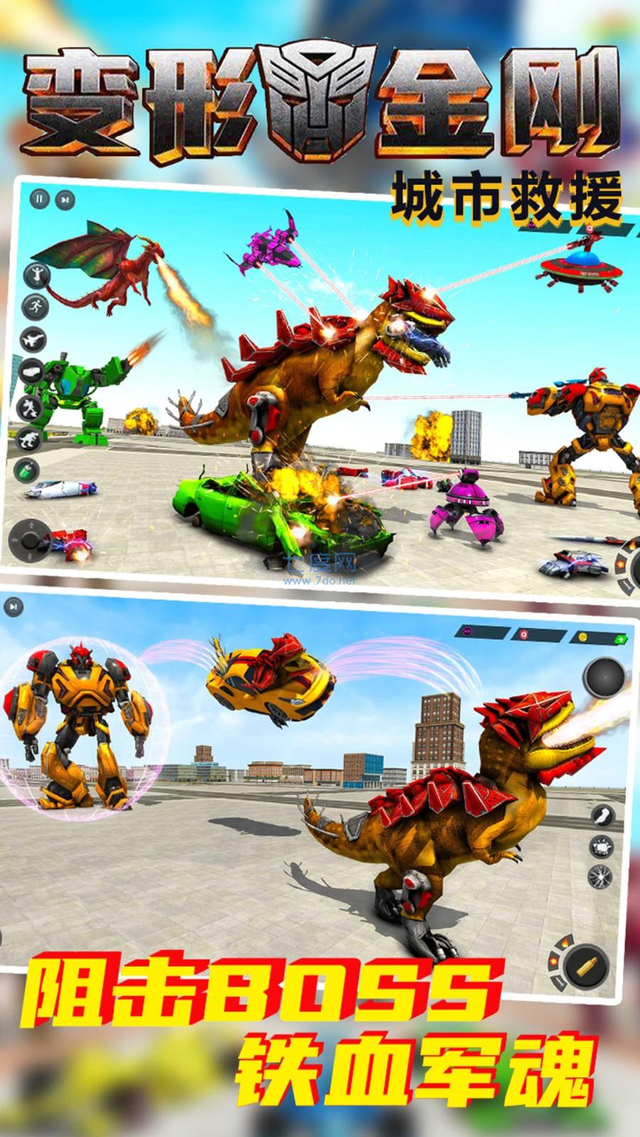变形金钢城市救援游戏