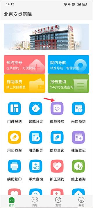 北京安贞医院