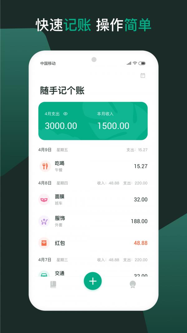 随手记个账  v1.0.5