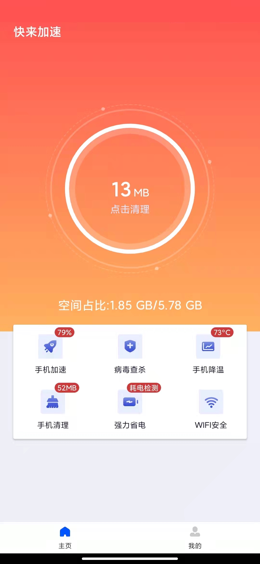 快来加速 v1.0.0
