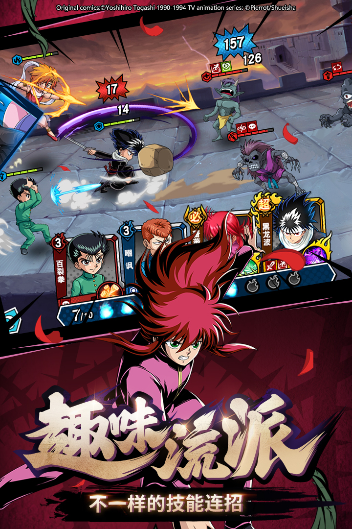 幽游白书武术会 v1.2.97